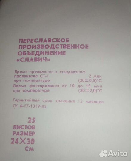 Фотобумага СССР, (резак фигурный)