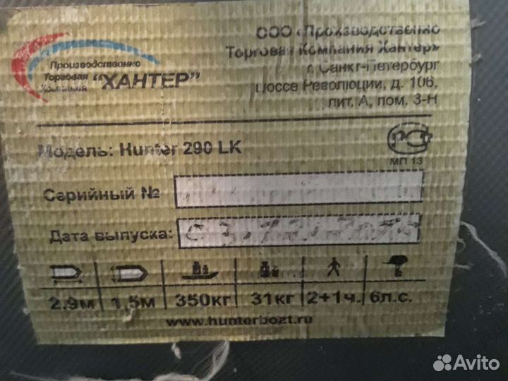 Лодка Хантер