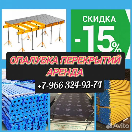 Стойка телескопическая