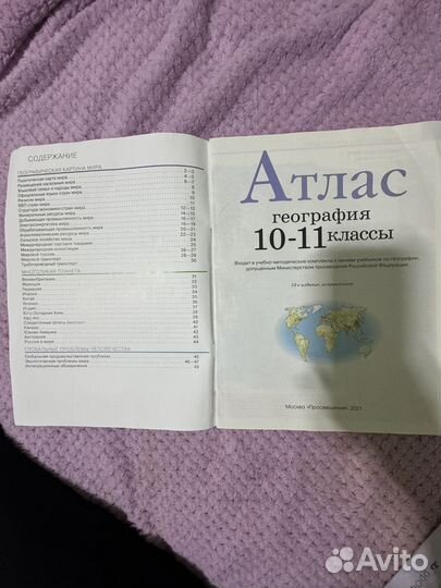 Атлас по географии 10 11 класс
