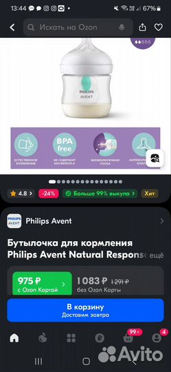 Две бутылки и соски детские для кормления