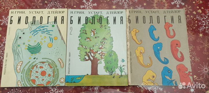 Биология в 3-х томах Грин, Стаут,Тейлор
