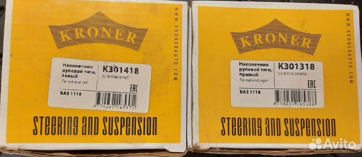 Рулевые наконечники ваз 1118