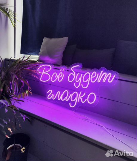 Неоновая вывеска / рекламная вывеска на заказ