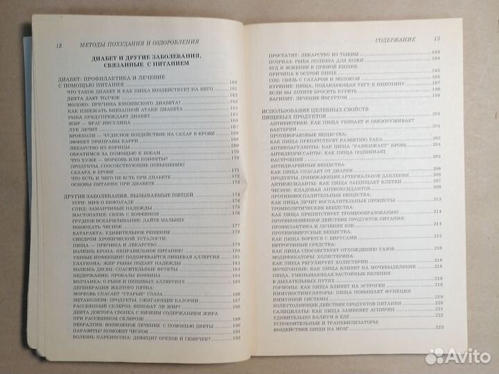 Методы похудания и оздоровления. Особенно для женщ