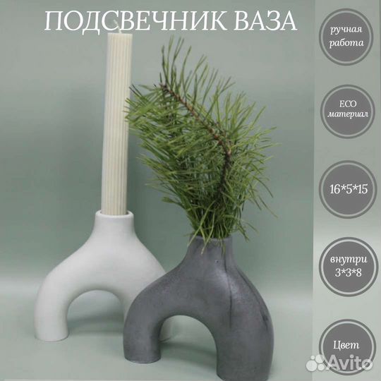 Подсвечник ваза