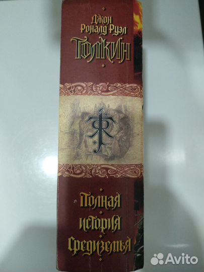 Книга Дж. Р.Р. Толкина 