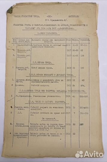 Материалы статистика 1918- 1919 года