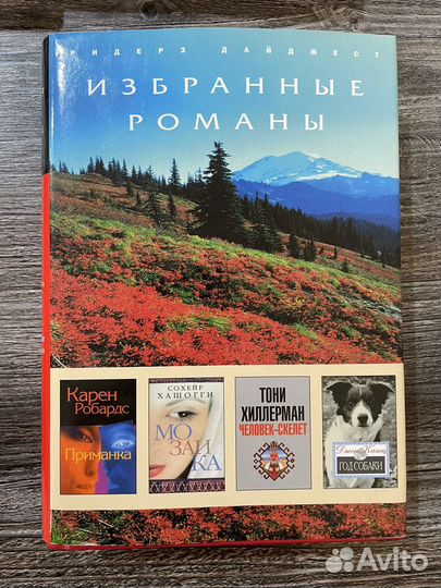 Избранные романы