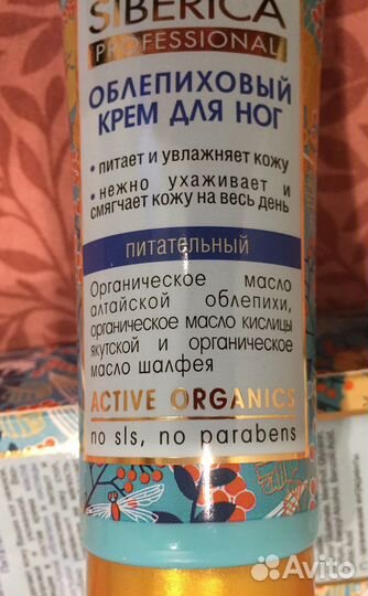 Siberica - облепиховый крем для ног