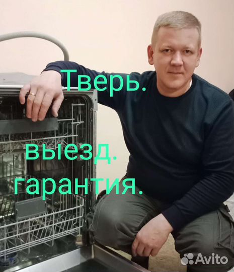 Ремонт посудомоечных машин на дому