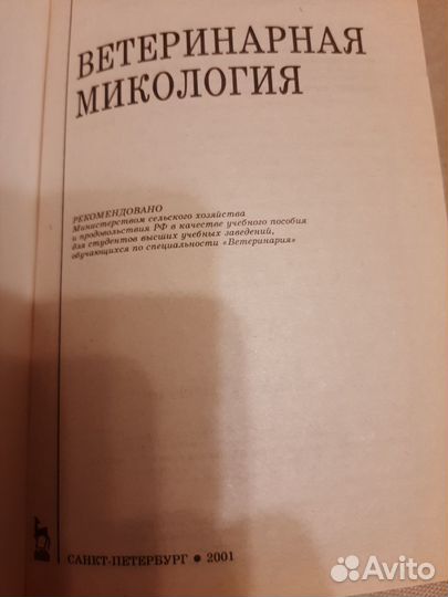 Ветеринарная микология Кузнецов 2001