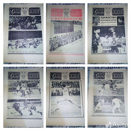 Еженедельник Футбол Хоккей 1979 СССР