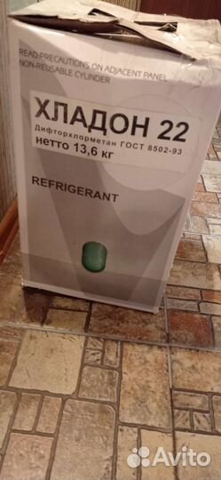 Фреон 22