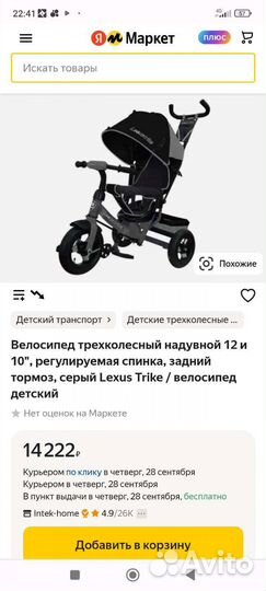 Детский трехколесный велосипед lexus trike
