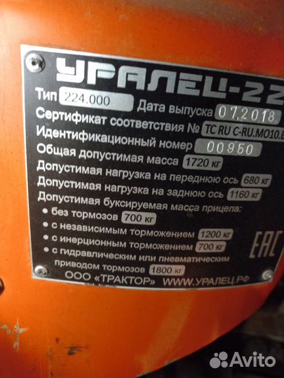 Мини-трактор УРАЛЕЦ 224, 2018