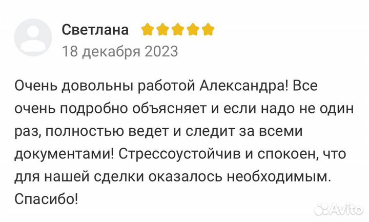 Агент по недвижимости