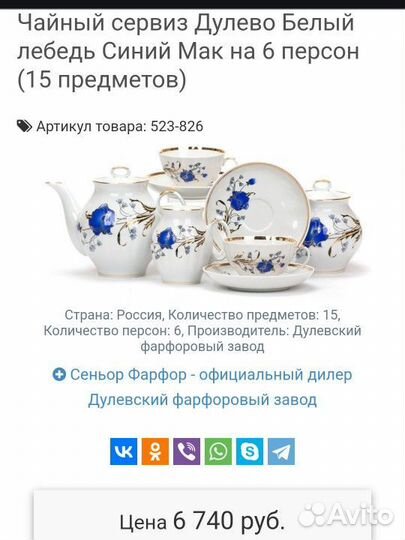 Чайный сервиз Дулево