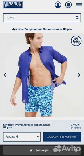 Шорты мужские купальные vilebrequin