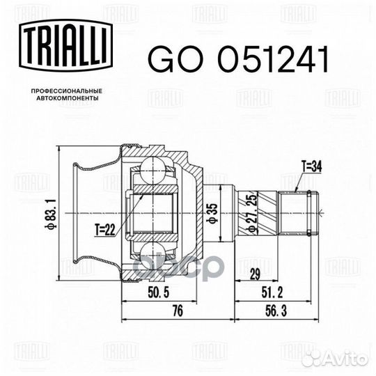 Шрус daewoo nexia 95- внутр. MT go051241 Trialli