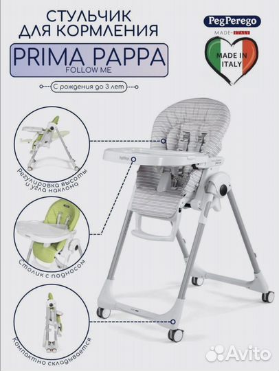Стульчик для кормления peg perego prima papa