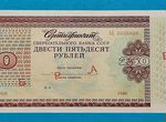 Сертификат Сберегательного Банка СССР образец