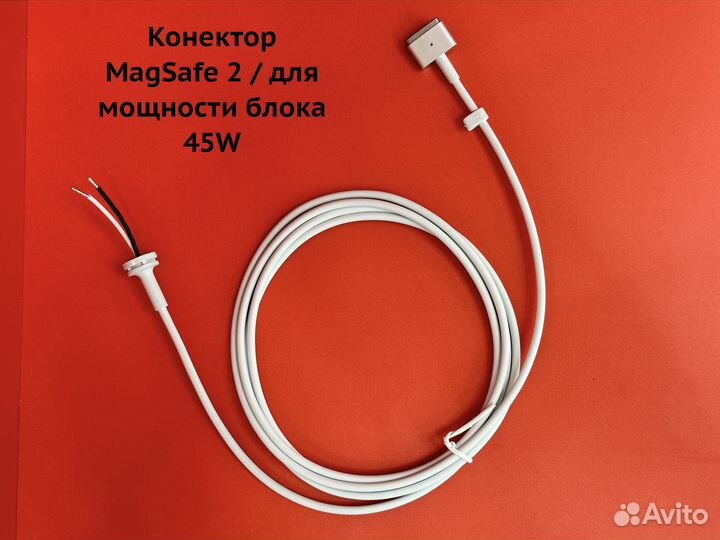 Кабель MagSafe 2 45W для ремонта зарядки MacBook