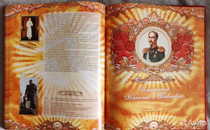 Энциклопедия царей и императоров