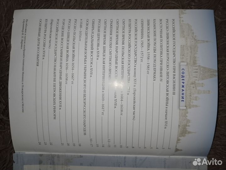 Атлас по истории 7 класс