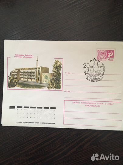 Конверт гашеный