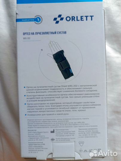 Лангетка на правую руку