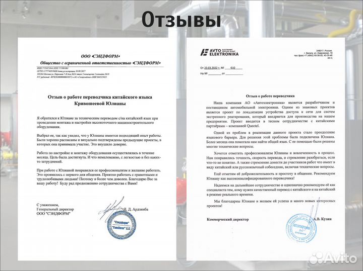 Технический переводчик китайского языка