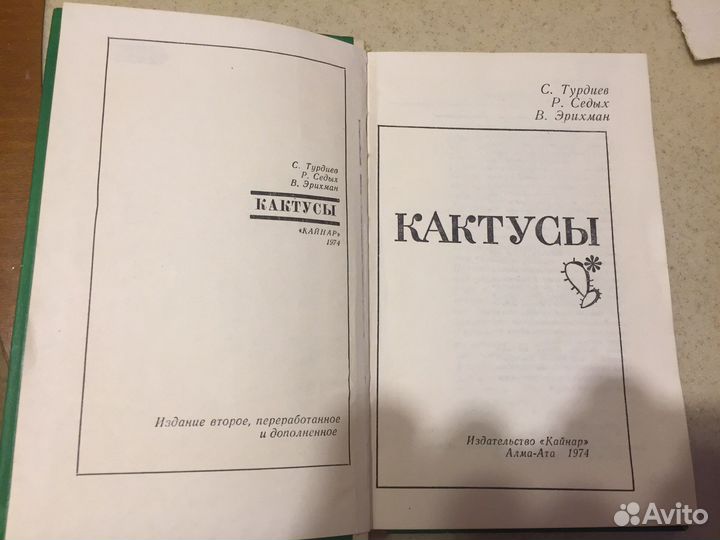 Книга «Кактусы»