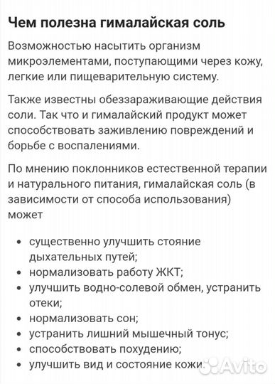 Чаша для бани с гималайской солью