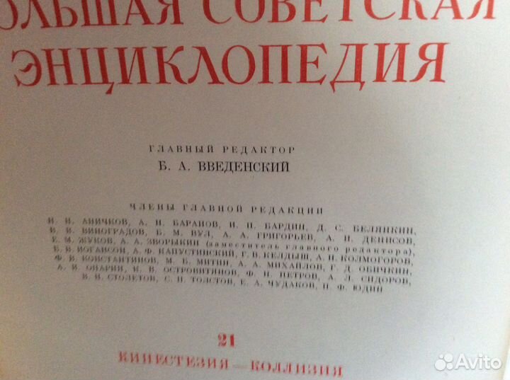 Большая советская энциклопедия