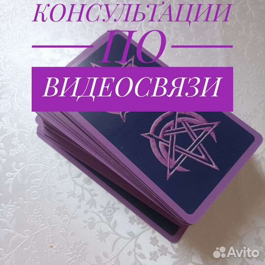 Таролог гадание на картах таро маг