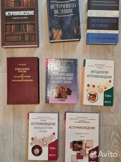 Книги по источниковедению и истории