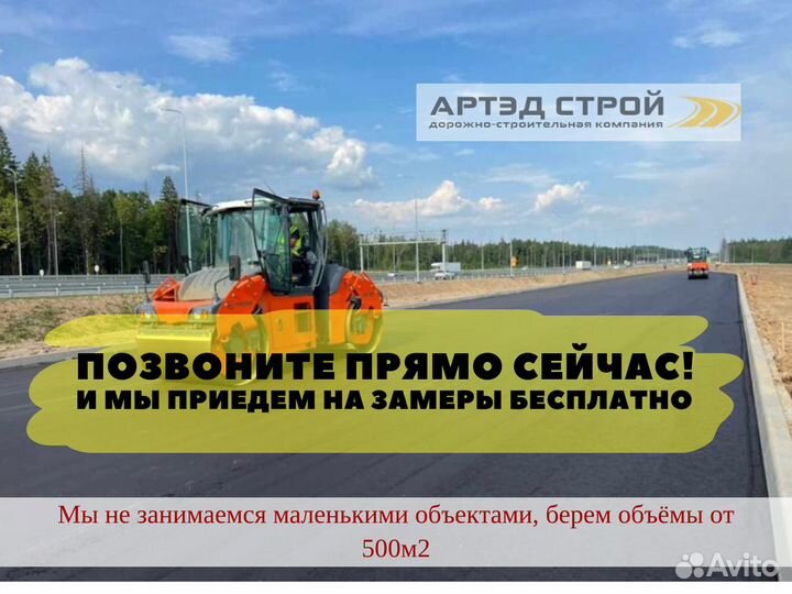 Асфальт, Асфальтирование