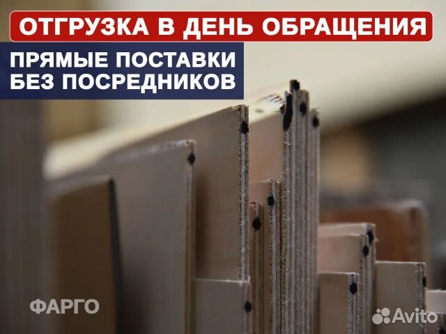 Фанера / Опт и Розница