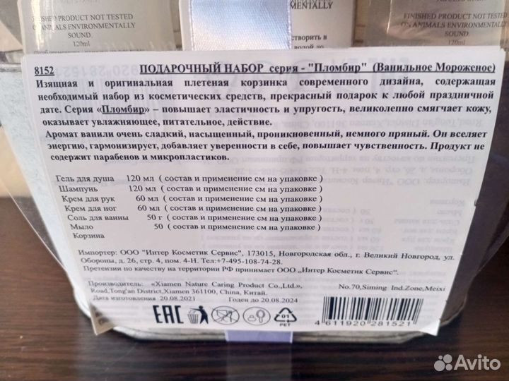 Подарочный набор для женщин Серия Пломбир