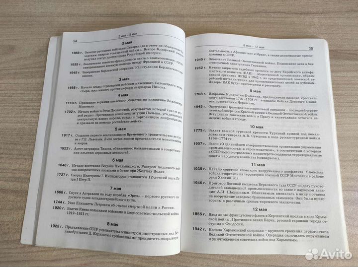 Календарь исторических дат России – для 6-11 кл-ов