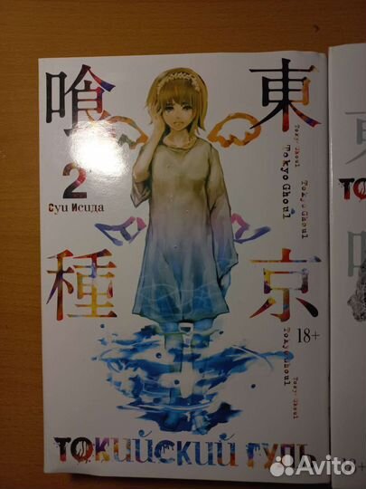 Манга токийский гуль