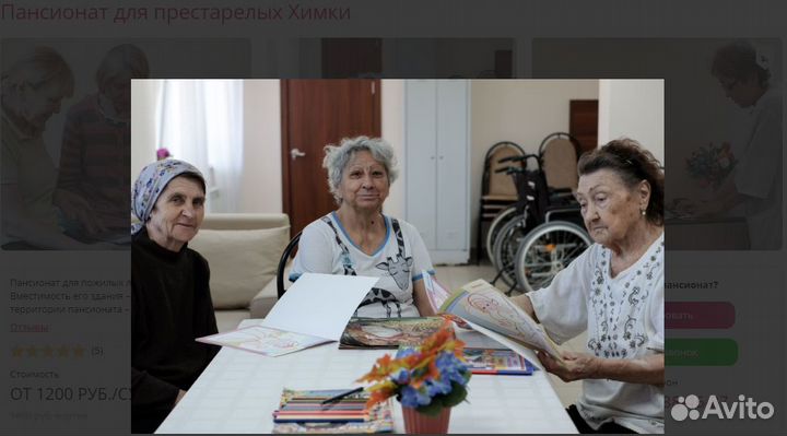 Пансионат для пожилых 