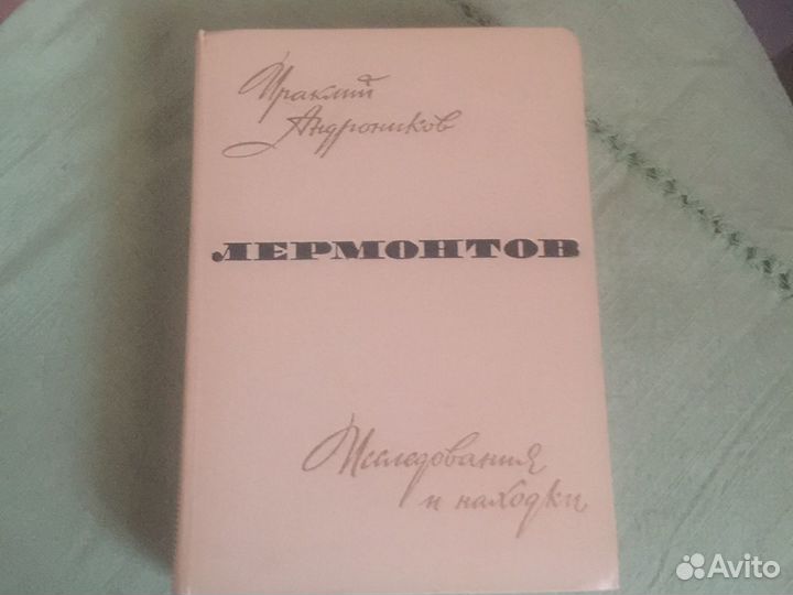 Книги о Лермонтове, Пушкине, Некрасове