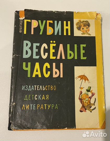 Ретро книги и азбука-кубики СССР