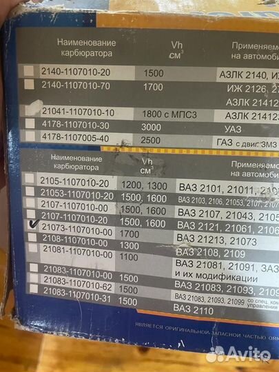 Карбюратор 21073