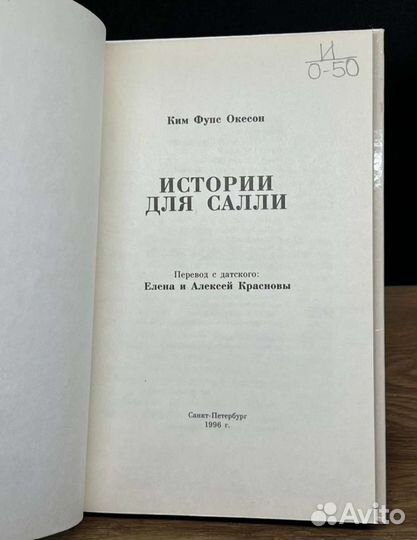 Истории для Салли