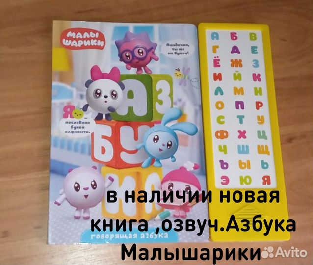 Книга Азбука озвученная малышарики