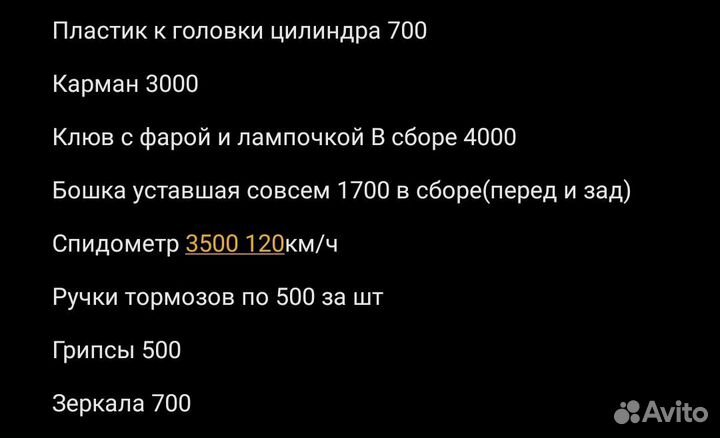 Мопед Sum Jet 4 125 в разбор
