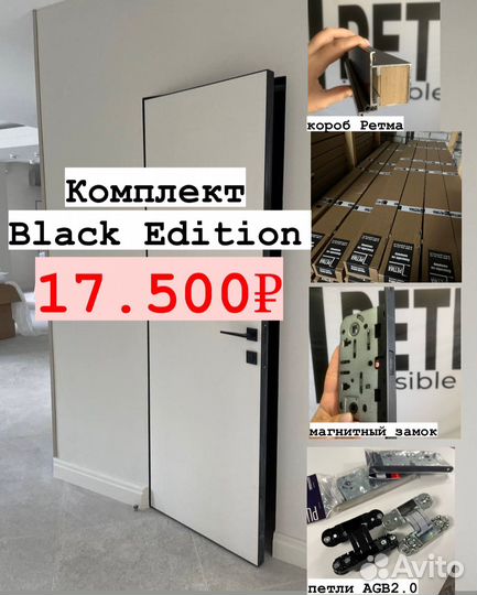 Скрытые двери invisible в наличии